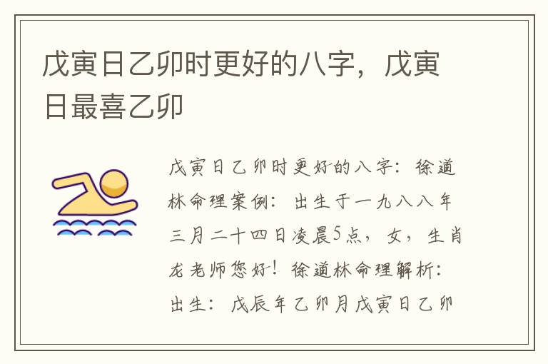 戊寅日乙卯时更好的八字，戊寅日最喜乙卯