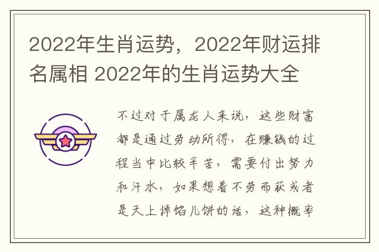 2022年生肖运势，2022年财运排名属相 2022年的生肖运势大全