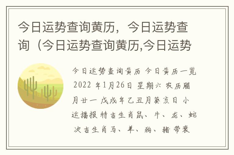 今日运势查询黄历，今日运势查询（今日运势查询黄历,今日运势查询吉凶）