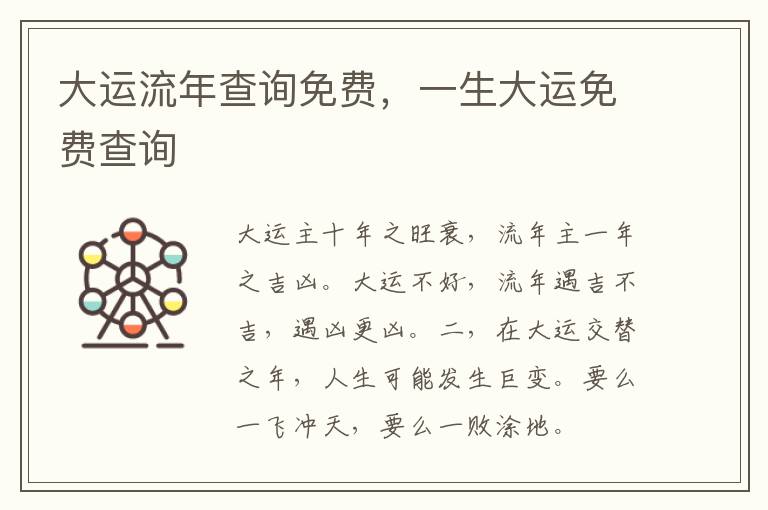 大运流年查询免费，一生大运免费查询