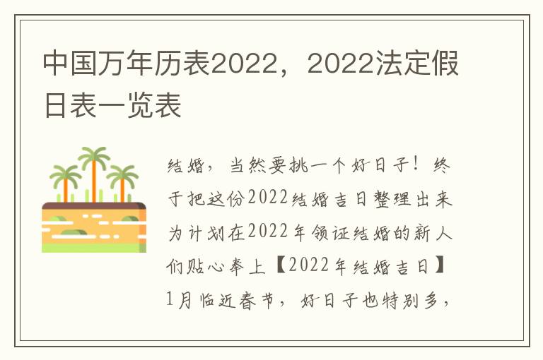 中国万年历表2022，2022法定假日表一览表