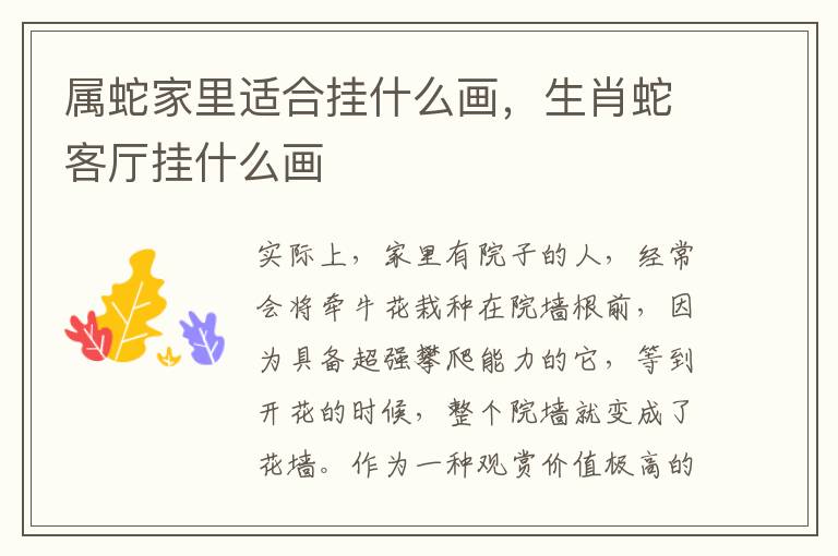 属蛇家里适合挂什么画，生肖蛇客厅挂什么画