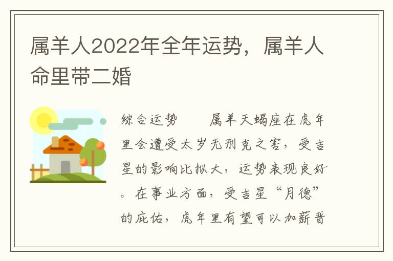 属羊人2022年全年运势，属羊人命里带二婚