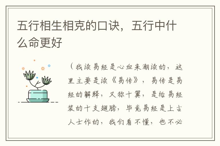 五行相生相克的口诀，五行中什么命更好