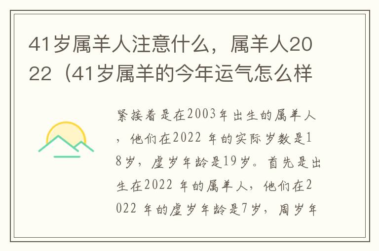 41岁属羊人注意什么，属羊人2022（41岁属羊的今年运气怎么样）