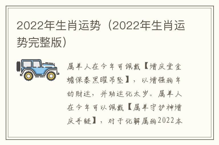 2022年生肖运势（2022年生肖运势完整版）