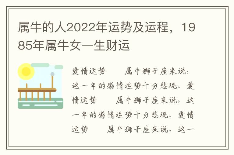 属牛的人2022年运势及运程，1985年属牛女一生财运