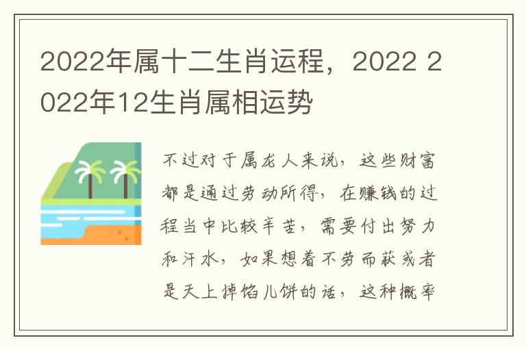 2022年属十二生肖运程，2022 2022年12生肖属相运势