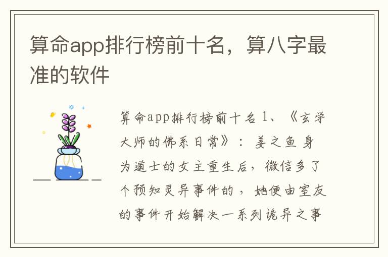 算命app排行榜前十名，算八字最准的软件
