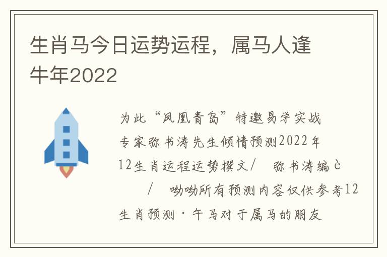 生肖马今日运势运程，属马人逢牛年2022