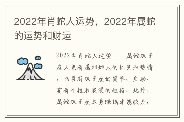 2022年肖蛇人运势，2022年属蛇的运势和财运