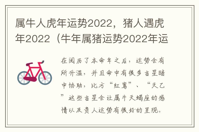 属牛人虎年运势2022，猪人遇虎年2022（牛年属猪运势2022年运势）