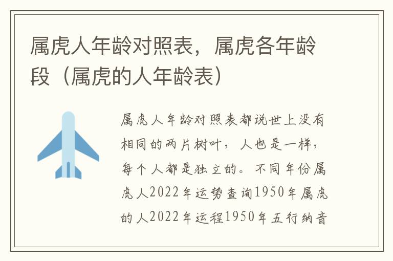 属虎人年龄对照表，属虎各年龄段（属虎的人年龄表）