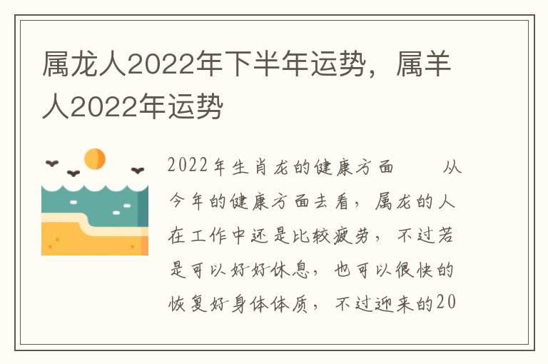 属龙人2022年下半年运势，属羊人2022年运势