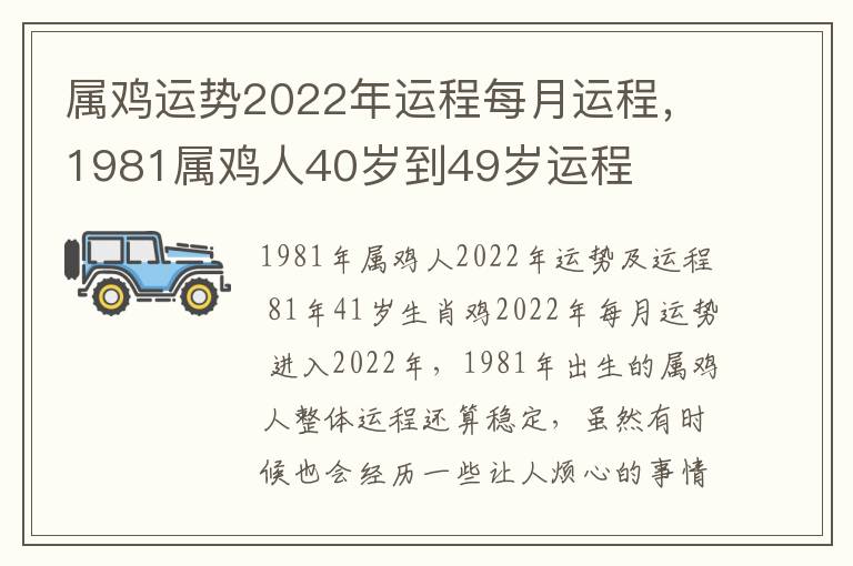 属鸡运势2022年运程每月运程，1981属鸡人40岁到49岁运程