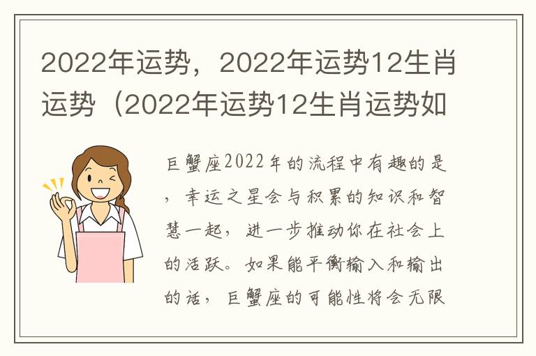 2022年运势，2022年运势12生肖运势（2022年运势12生肖运势如何）