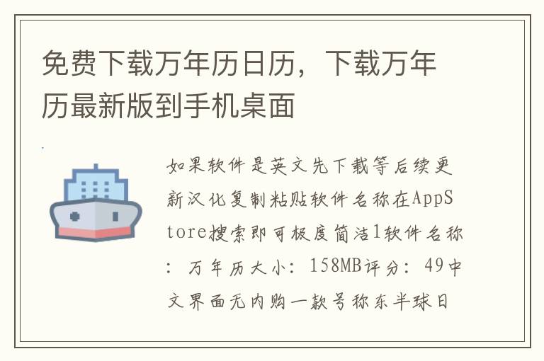 免费下载万年历日历，下载万年历最新版到手机桌面