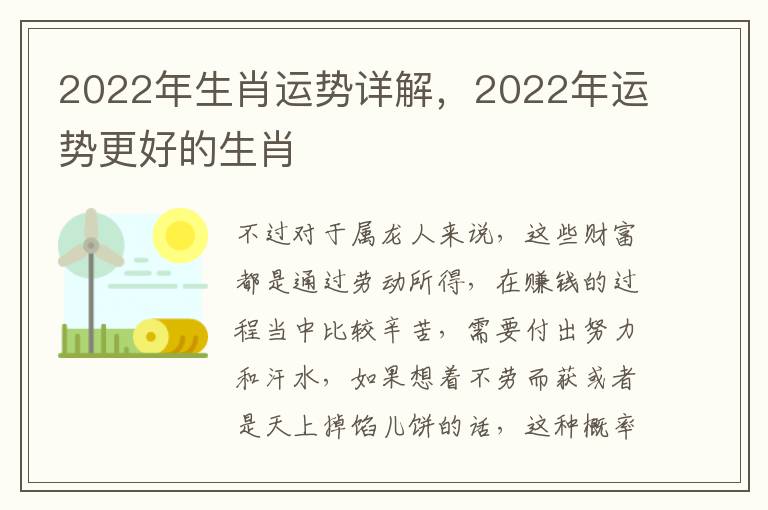 2022年生肖运势详解，2022年运势更好的生肖