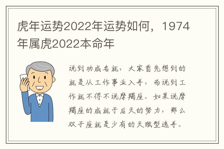 虎年运势2022年运势如何，1974年属虎2022本命年