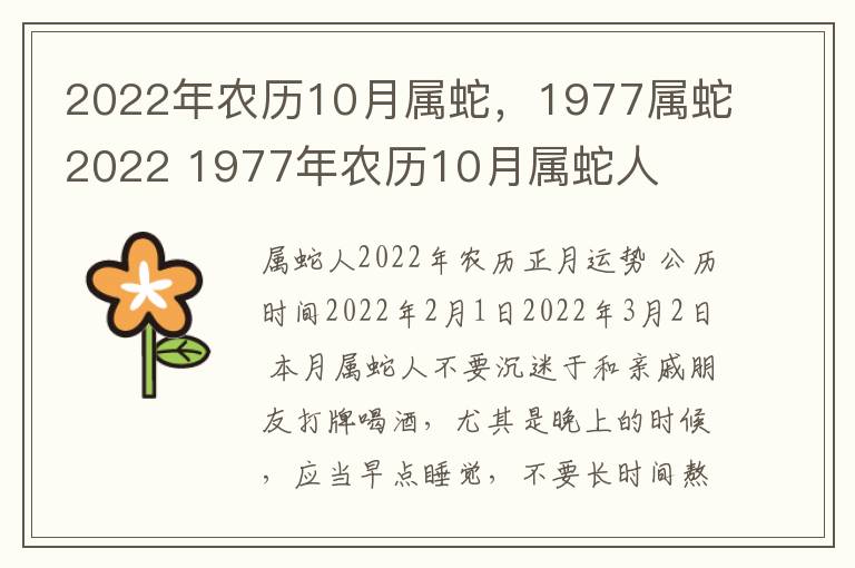 2022年农历10月属蛇，1977属蛇2022 1977年农历10月属蛇人