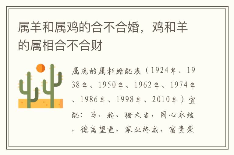 属羊和属鸡的合不合婚，鸡和羊的属相合不合财