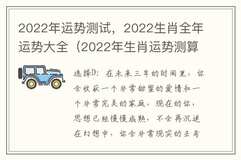 2022年运势测试，2022生肖全年运势大全（2022年生肖运势测算）