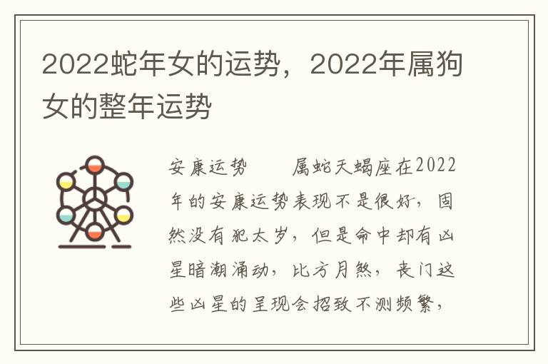 2022蛇年女的运势，2022年属狗女的整年运势