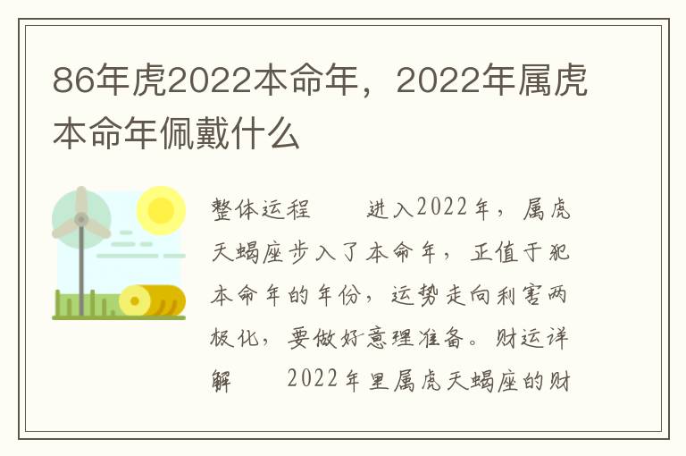 86年虎2022本命年，2022年属虎本命年佩戴什么
