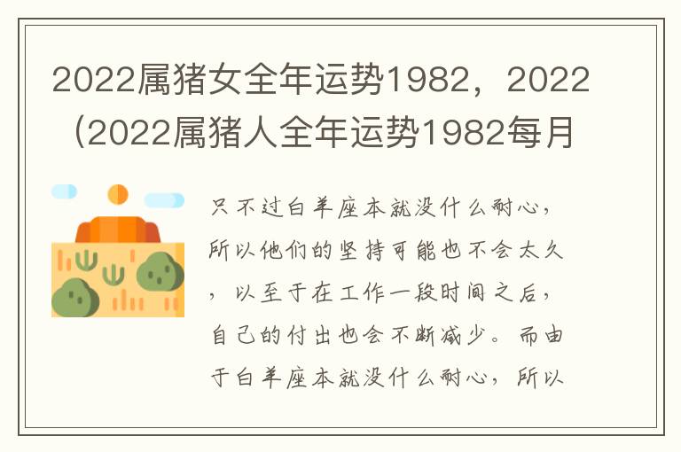 2022属猪女全年运势1982，2022（2022属猪人全年运势1982每月运势）