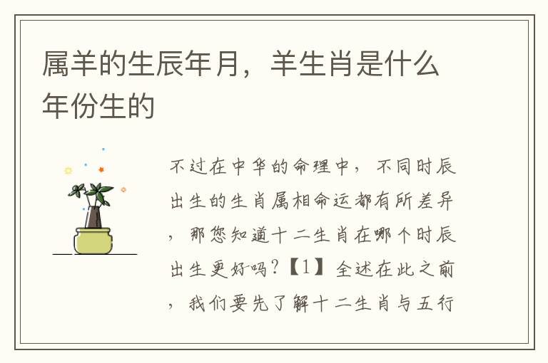 属羊的生辰年月，羊生肖是什么年份生的