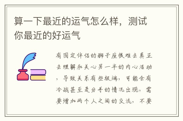 算一下最近的运气怎么样，测试你最近的好运气