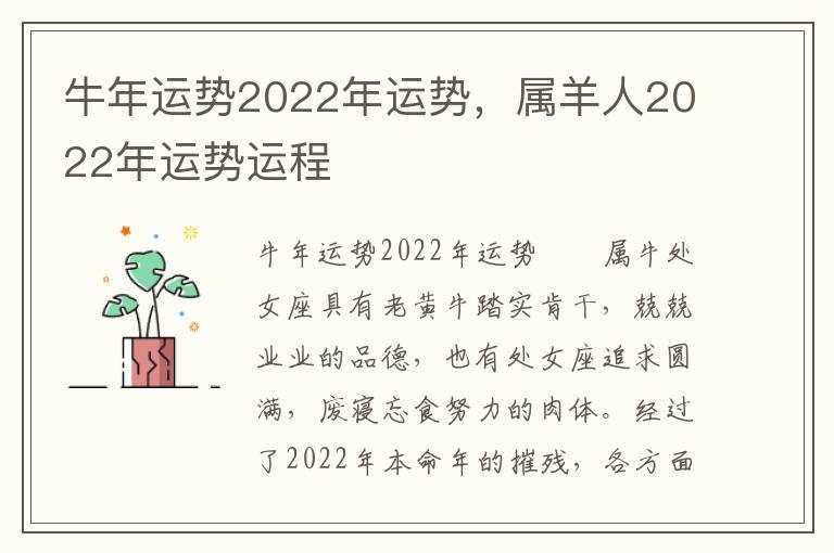 牛年运势2022年运势，属羊人2022年运势运程