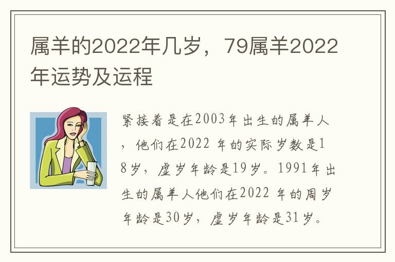 属羊的2022年几岁，79属羊2022年运势及运程