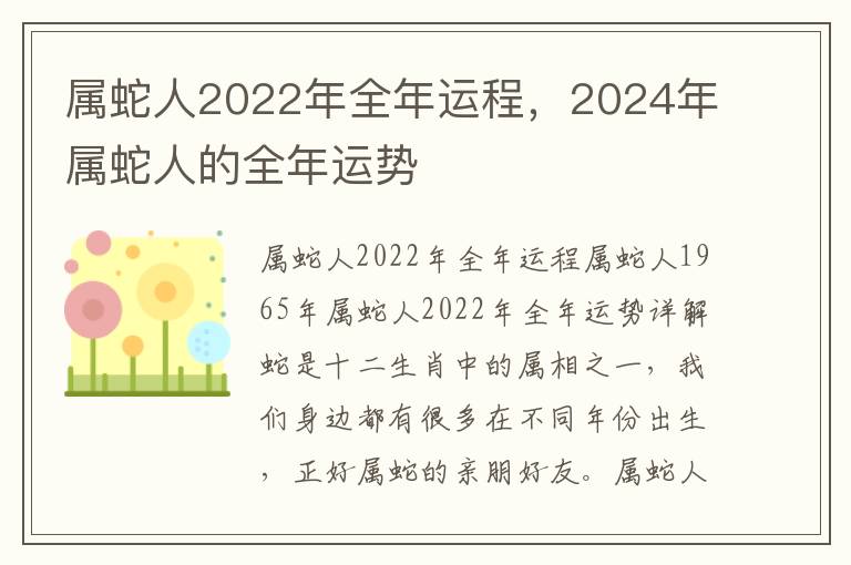 属蛇人2022年全年运程，2024年属蛇人的全年运势