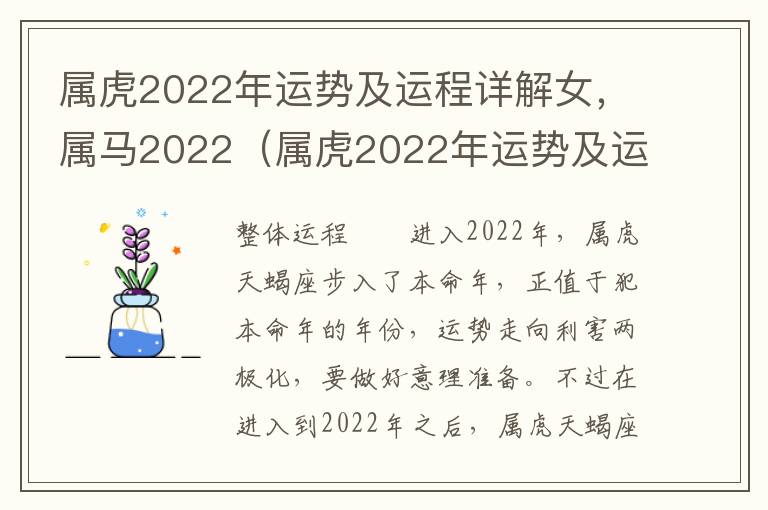 属虎2022年运势及运程详解女，属马2022（属虎2022年运势及运程2022年属马人的全年运势）