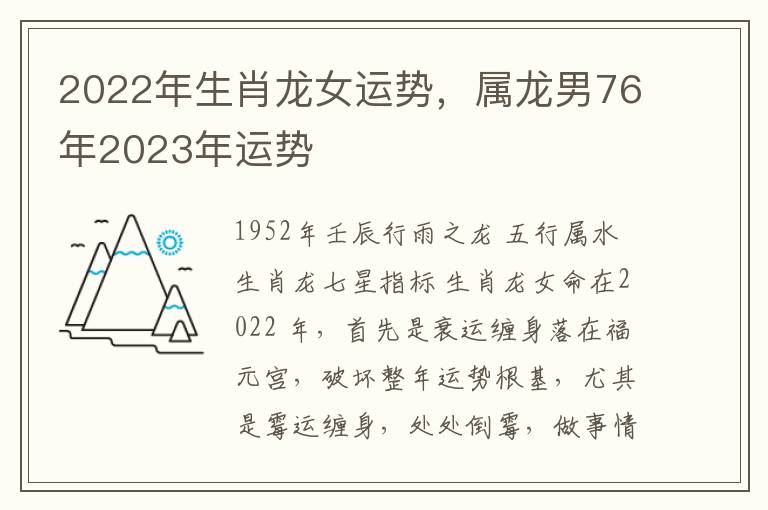 2022年生肖龙女运势，属龙男76年2023年运势