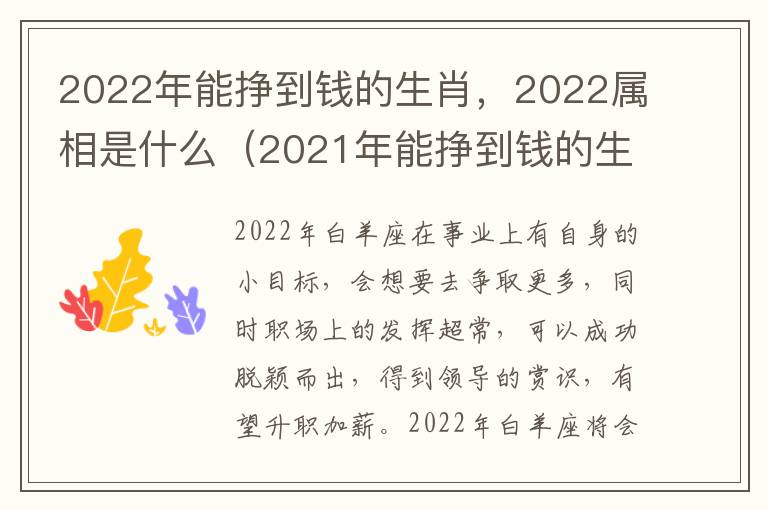 2022年能挣到钱的生肖，2022属相是什么（2021年能挣到钱的生肖）