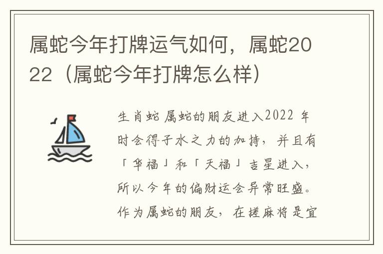 属蛇今年打牌运气如何，属蛇2022（属蛇今年打牌怎么样）