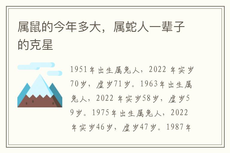 属鼠的今年多大，属蛇人一辈子的克星