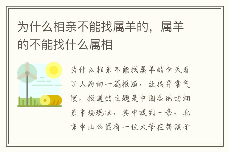为什么相亲不能找属羊的，属羊的不能找什么属相