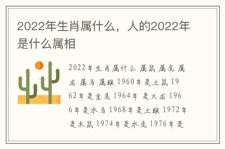 2022年生肖属什么，人的2022年是什么属相