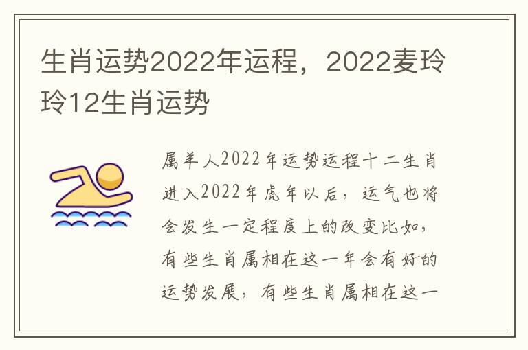 生肖运势2022年运程，2022麦玲玲12生肖运势
