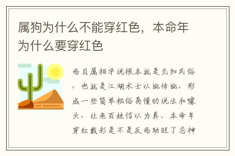 属狗为什么不能穿红色，本命年为什么要穿红色