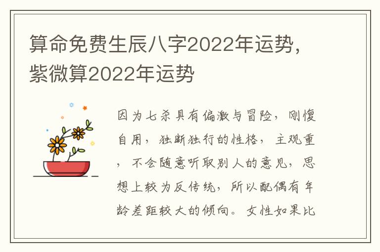 算命免费生辰八字2022年运势，紫微算2022年运势