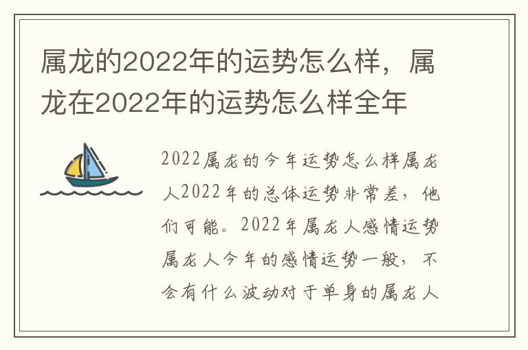 属龙的2022年的运势怎么样，属龙在2022年的运势怎么样全年