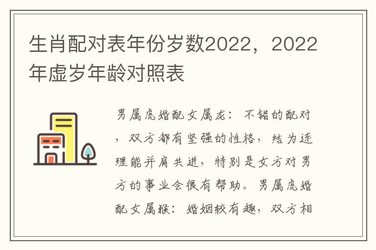 生肖配对表年份岁数2022，2022年虚岁年龄对照表