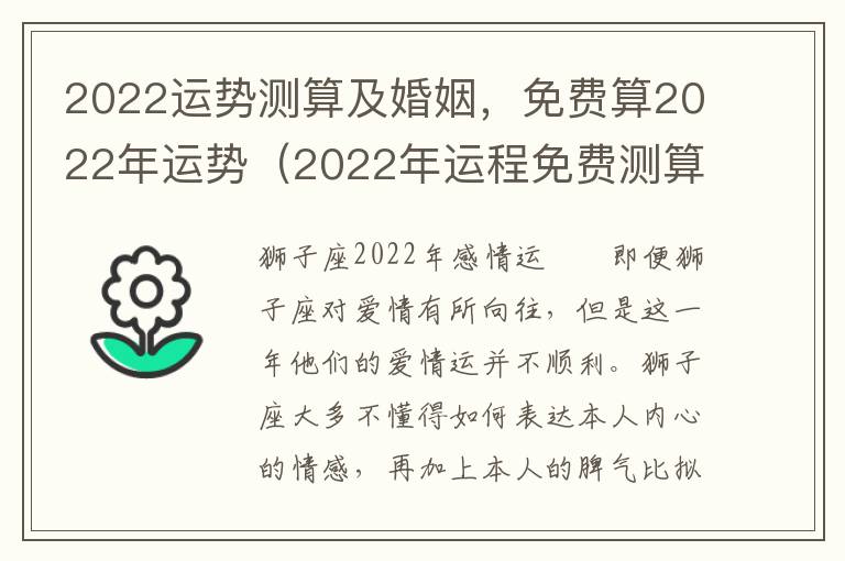 2022运势测算及婚姻，免费算2022年运势（2022年运程免费测算）