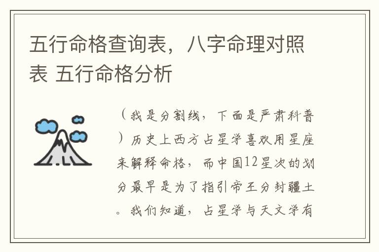 五行命格查询表，八字命理对照表 五行命格分析