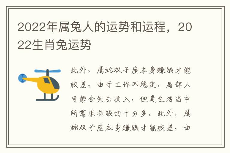 2022年属兔人的运势和运程，2022生肖兔运势