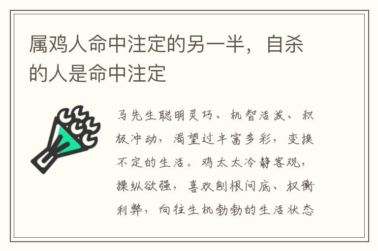 属鸡人命中注定的另一半，自杀的人是命中注定